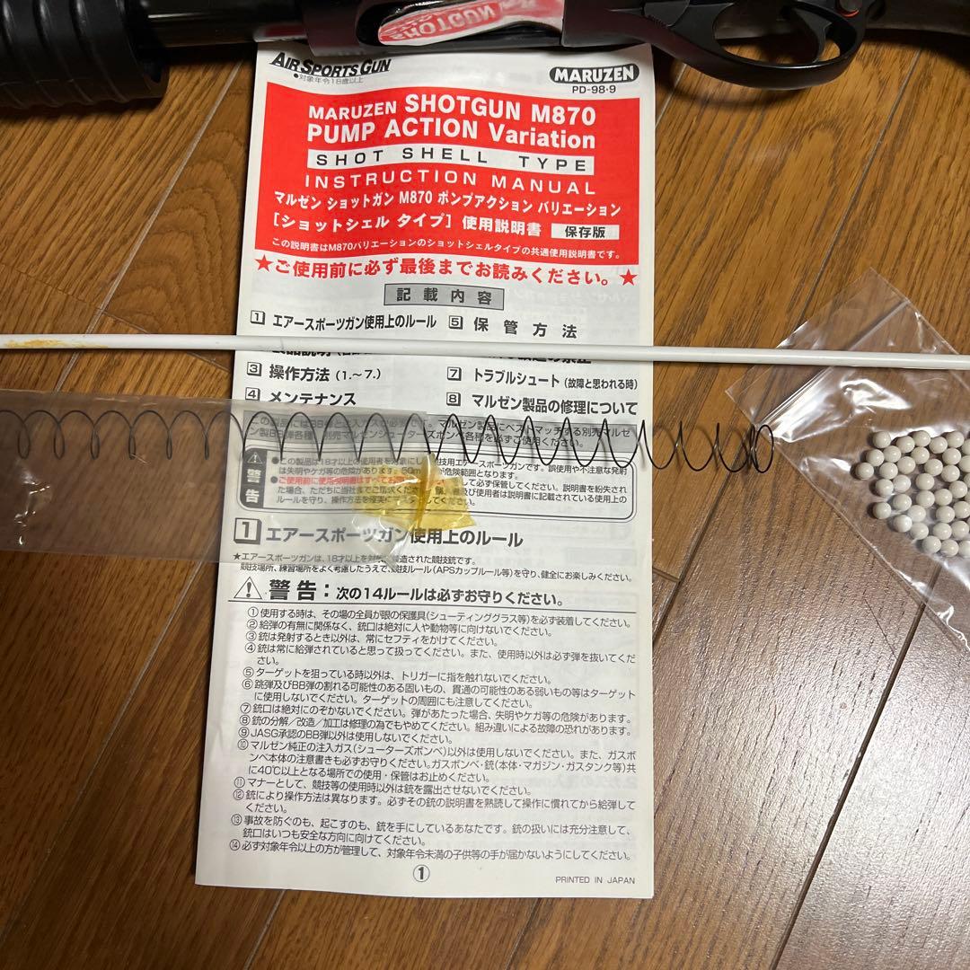 マルゼン ショットガン M870 ポンプアクション