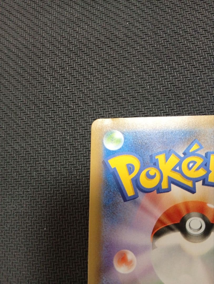 おたんじょうびピカチュウ 25th 007/025