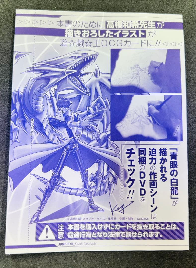遊戯王 青眼の白龍 ジャンプ流 JMPR-JP001 海馬瀬人 未開封
