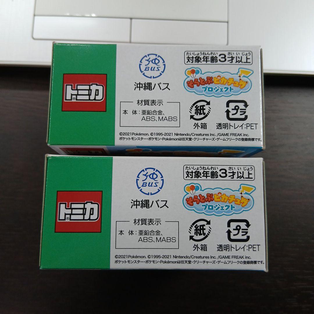 【未開封品】そらとぶピカチュウプロジェクト　3個セット