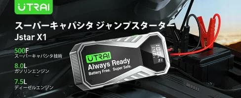 ジャンプスターター スーパーコンデンサ 12V車バッテリー スーパーキャパシタ