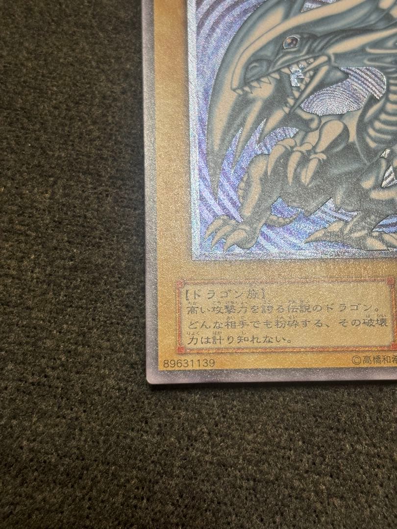 青眼の白龍 SM-51 レリーフ　遊戯王　アルティメットレア　ブルーアイズ