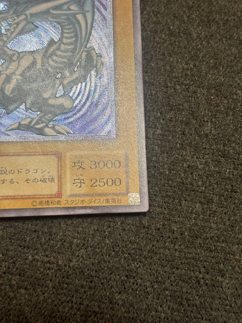 青眼の白龍 SM-51 レリーフ　遊戯王　アルティメットレア　ブルーアイズ