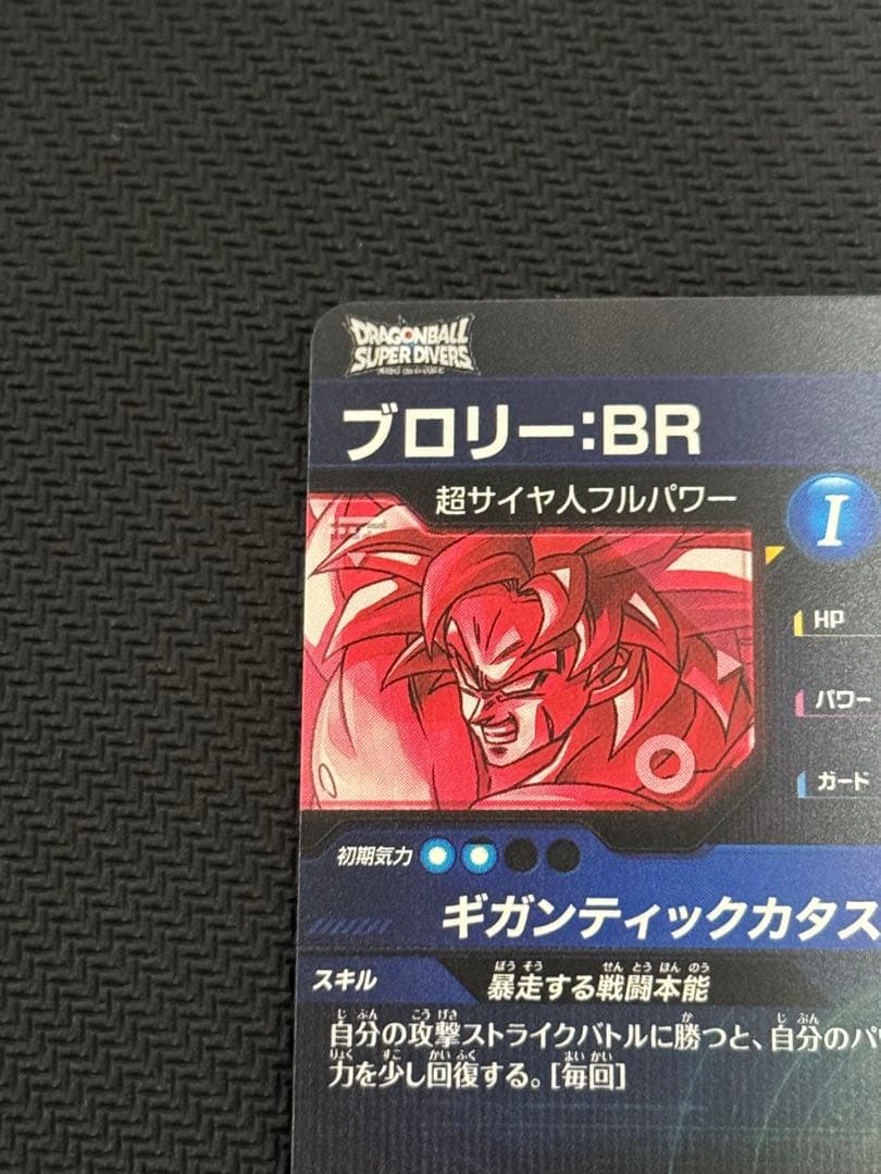 ブロリーBR パラレル SDV8-SEC2 ドラゴンボールスーパーダイバーズ