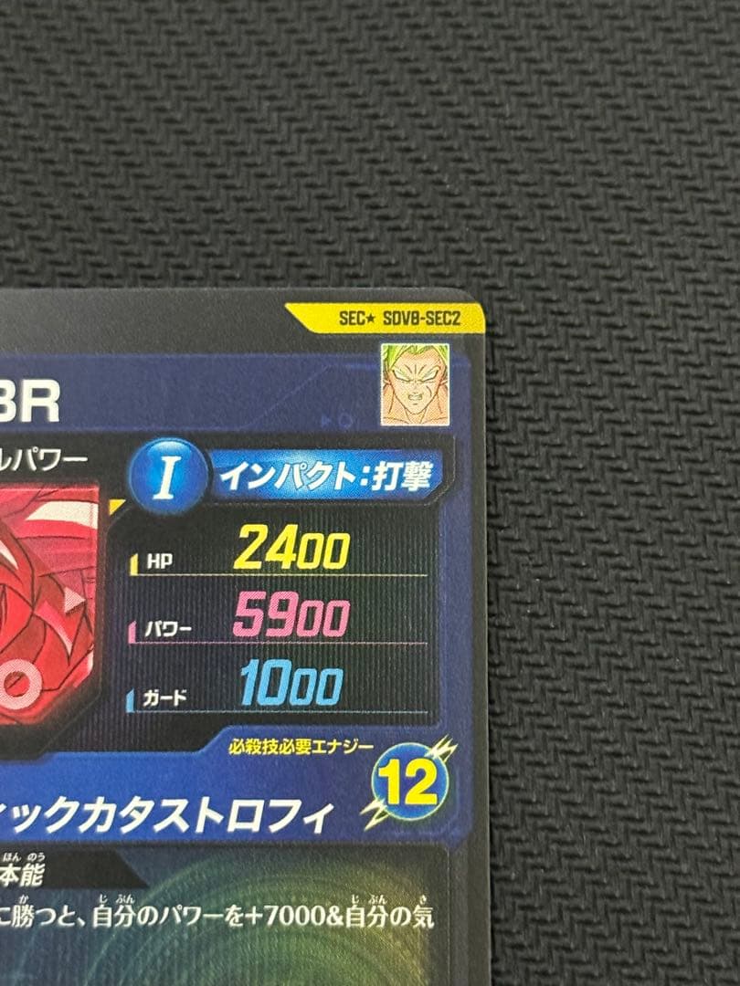 ブロリーBR パラレル SDV8-SEC2 ドラゴンボールスーパーダイバーズ