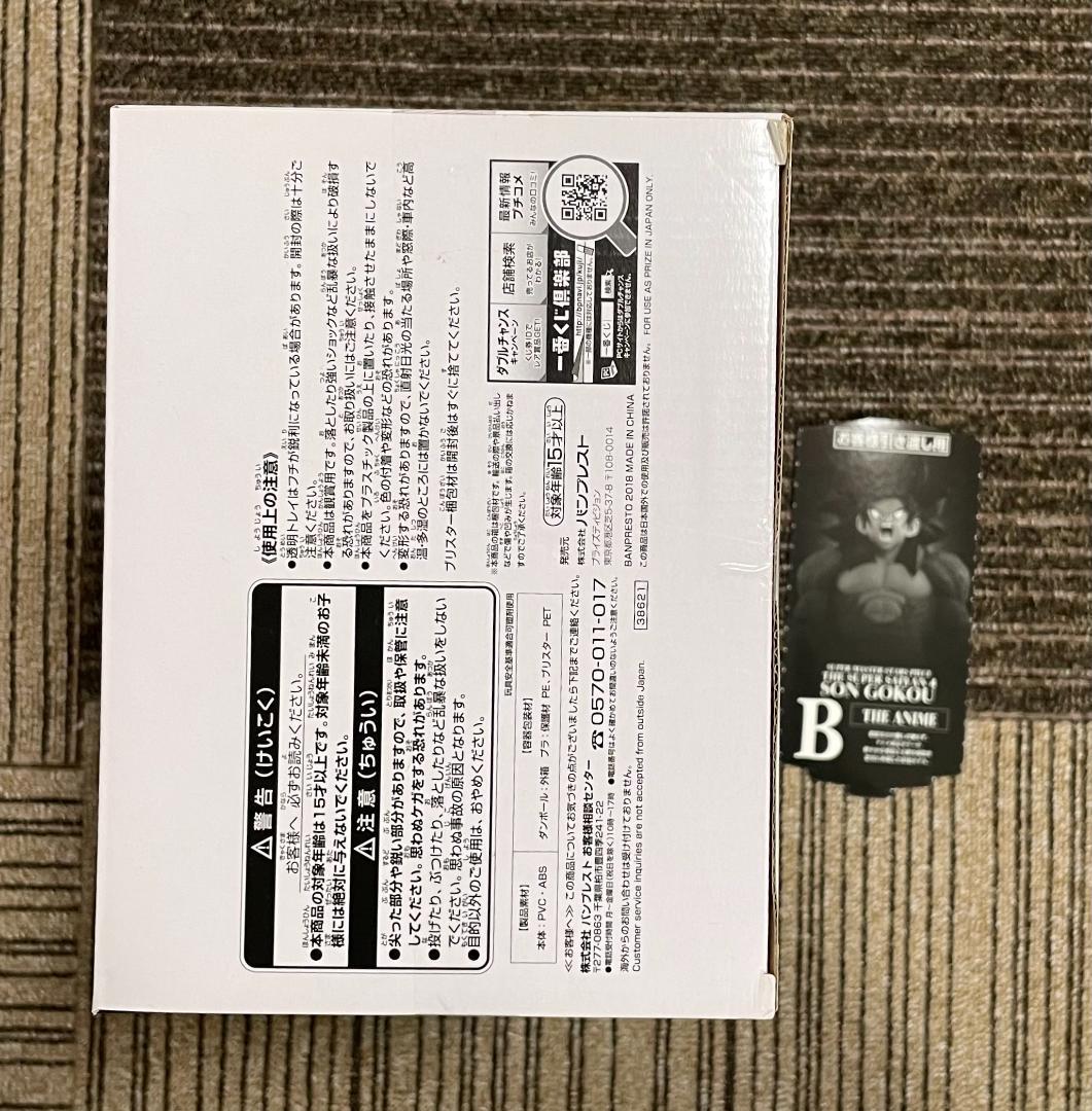 ドラゴンボール 一番くじ SMSP スーパーサイヤ人4 孫悟空 B賞　半券付き