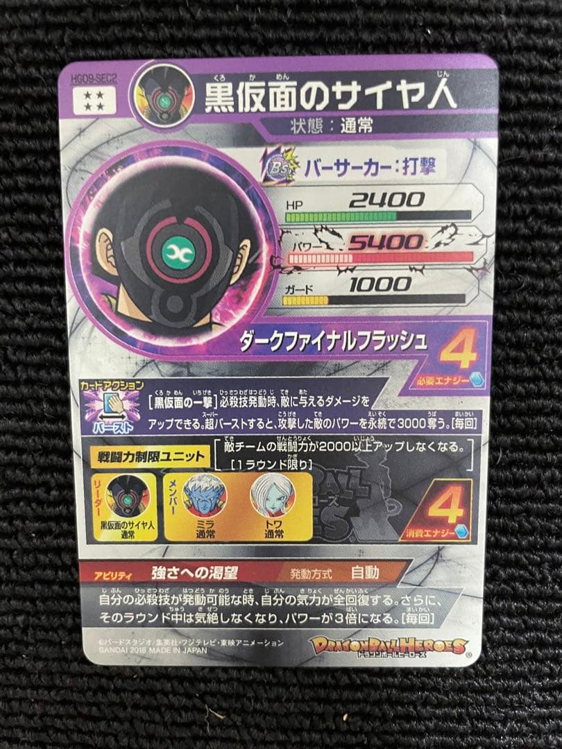 スーパードラゴンボールヒーローズ引退品3枚まとめ売り