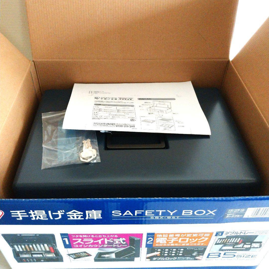 手提げ金庫 アイリスオーヤマ テンキー式電子ロック＆シリンダー錠 SBX-B5