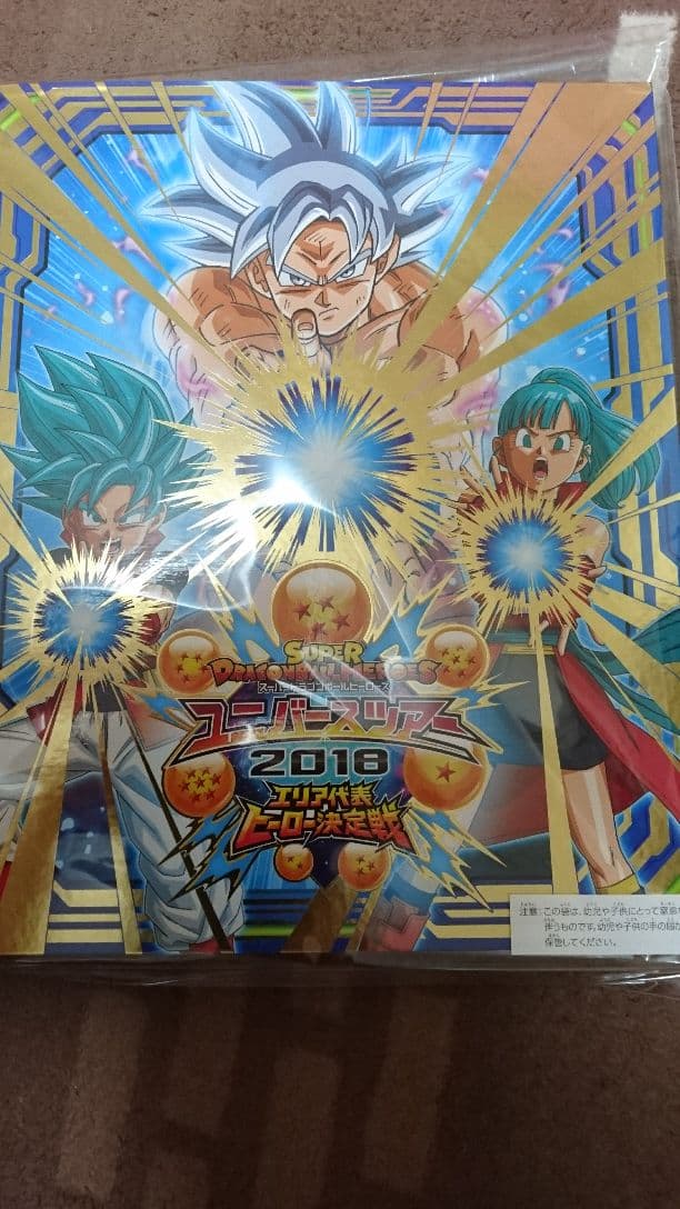 ドラゴンボールヒーローズ ユニバースツアー2018エリア代表決定戦賞品バインダー
