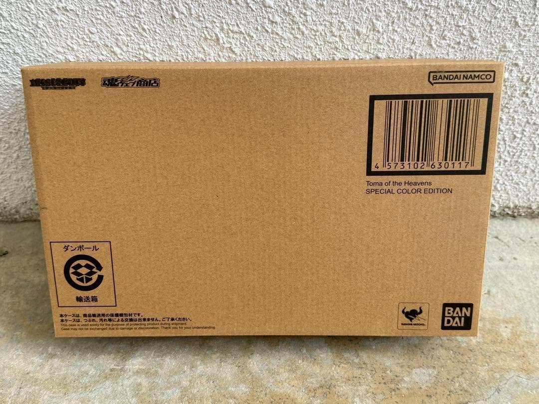 アーマープラス 天空のトウマ（SPECIAL COLOR EDITION)