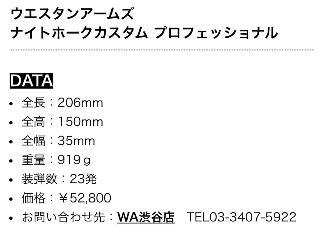 WA ウェスタンアームズ　ナイトホークカスタム プロフェッショナル