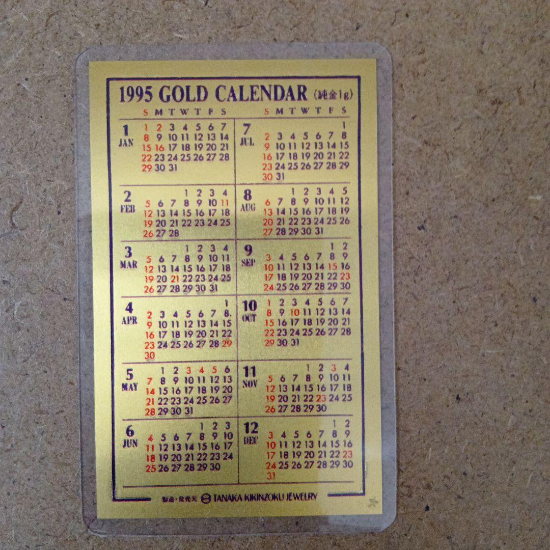 1995 Gold Calendar 田中貴金属純金１g
