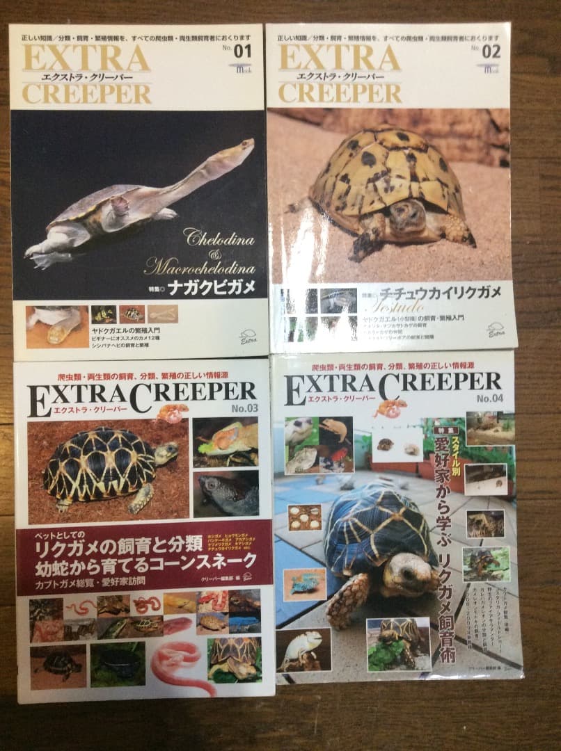 EXTRA CREEPER エクストラ・クリーパー 全4冊 誠文堂新光社