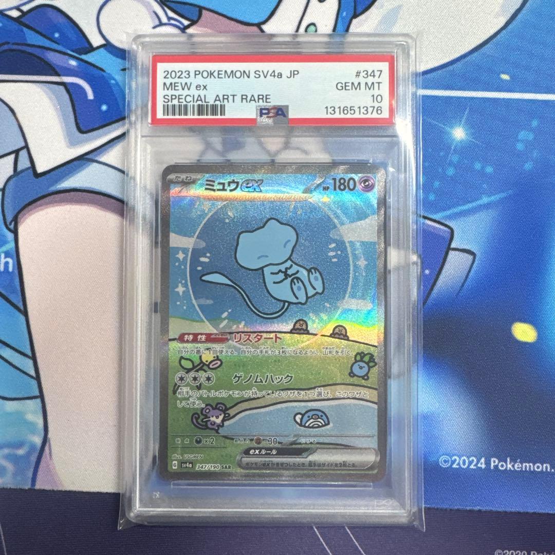 PSA10ミュウex SAR