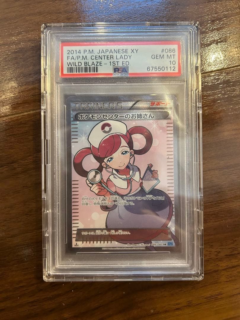 ポケモンセンターのお姉さん SR PSA10