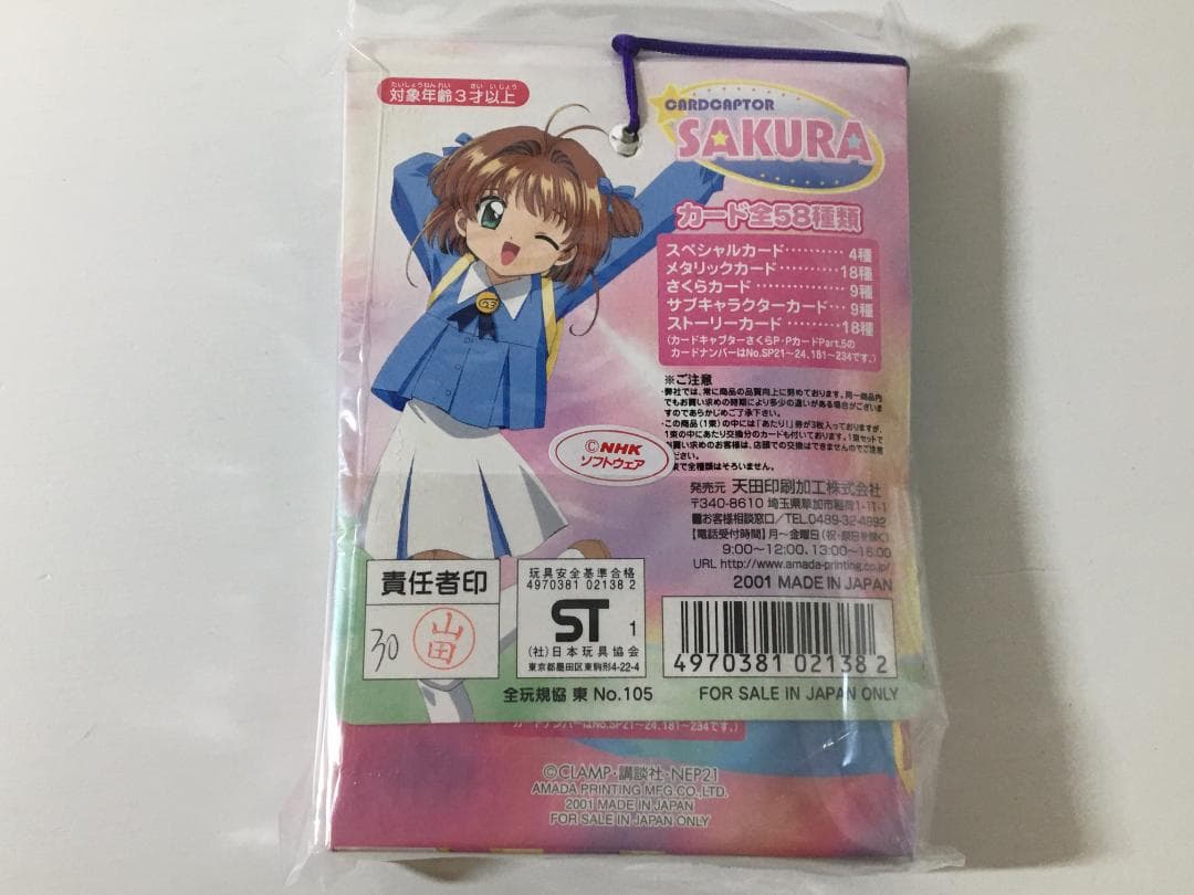 ☆未使用☆ カードキャプターさくら PPカード Part5 / 1束