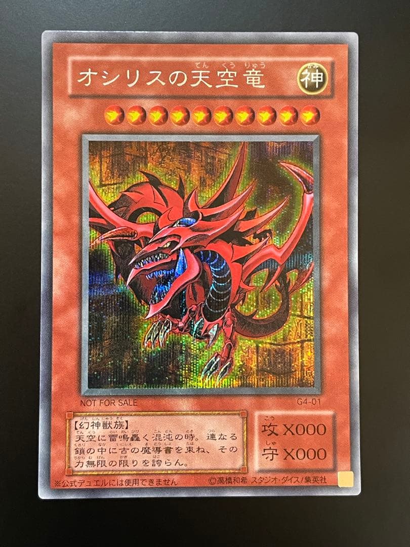 遊戯王　三幻神　オシリス　オベリスク　ラー　GB4 美品　初期