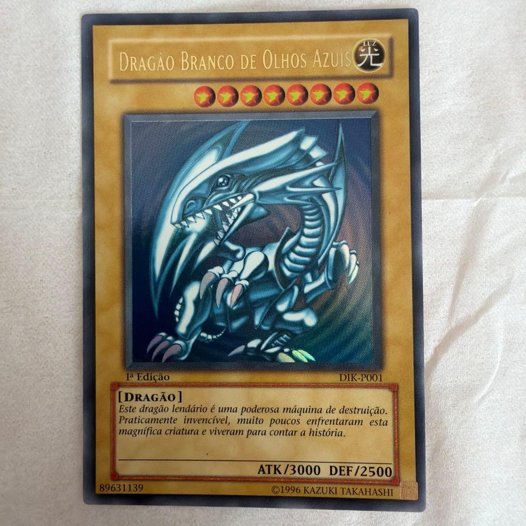 ブルーアイズホワイトドラゴン　ポルトガル語