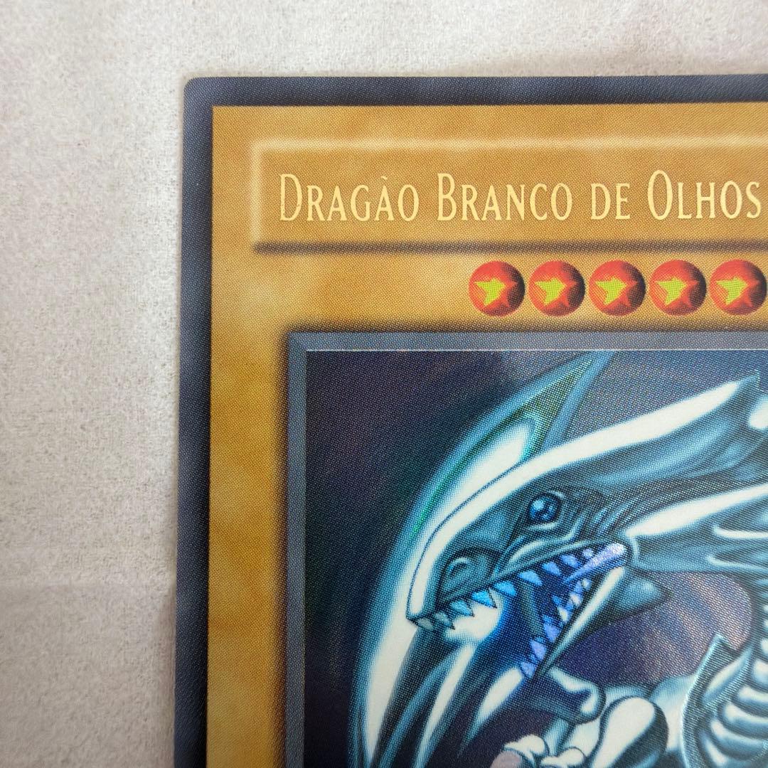 ブルーアイズホワイトドラゴン　ポルトガル語