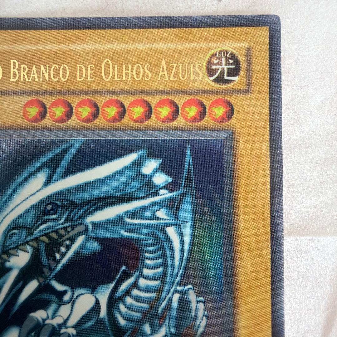 ブルーアイズホワイトドラゴン　ポルトガル語