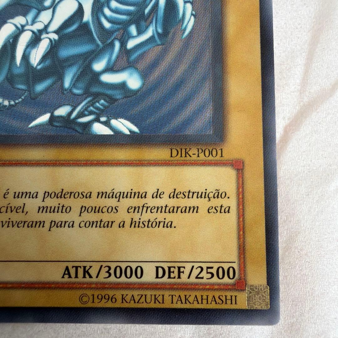 ブルーアイズホワイトドラゴン　ポルトガル語