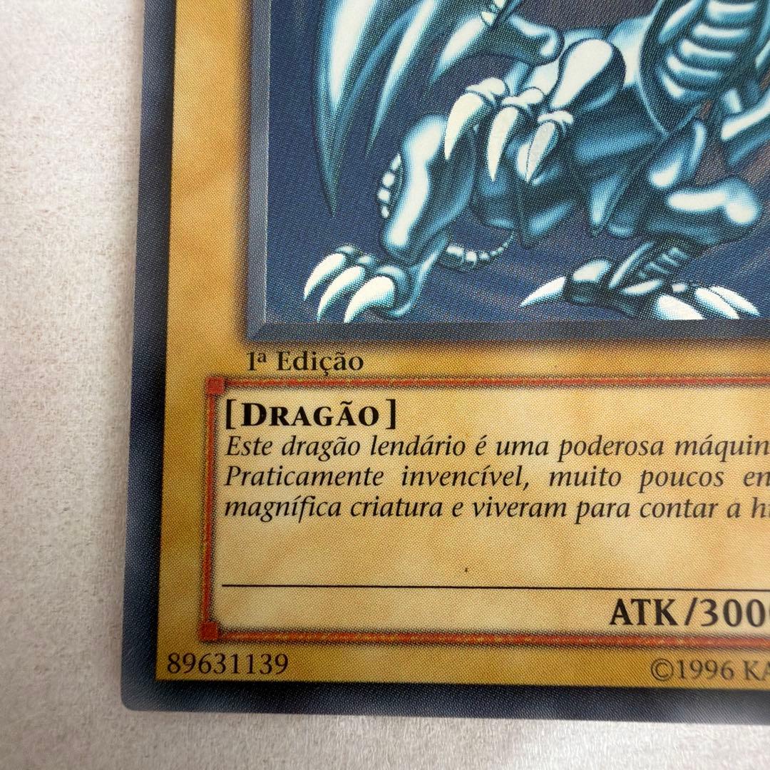 ブルーアイズホワイトドラゴン　ポルトガル語