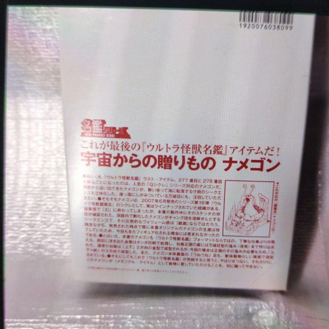 ウルトラ怪獣名鑑戯画報.2002.2008。