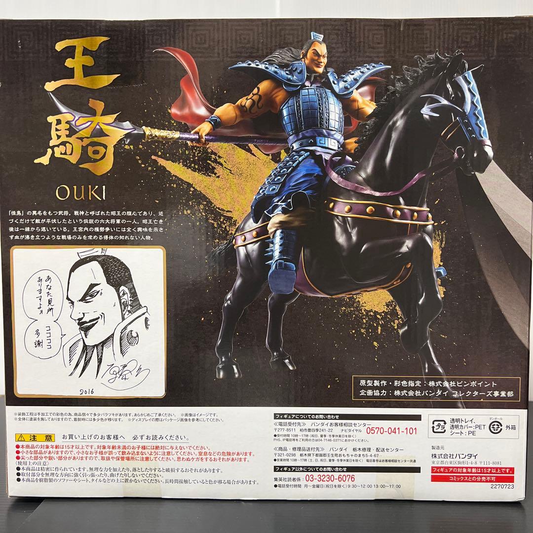 キングダム　43巻　王騎　フィギュア　同梱版　フィギュアーツゼロ