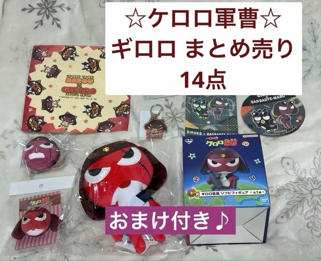 【未使用】ケロロ軍曹 ギロロ まとめ売り 一番くじ アイルー モンハン