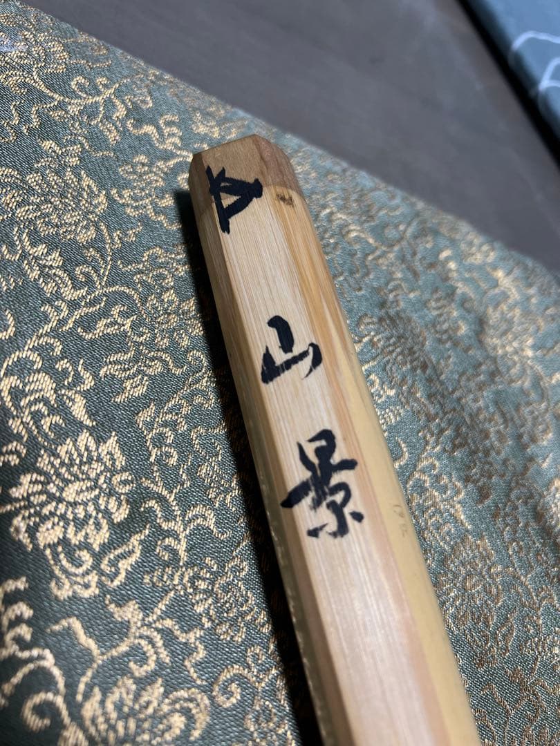 A*a様 裏千家鵬雲斎 銘『山景』 牙茶杓