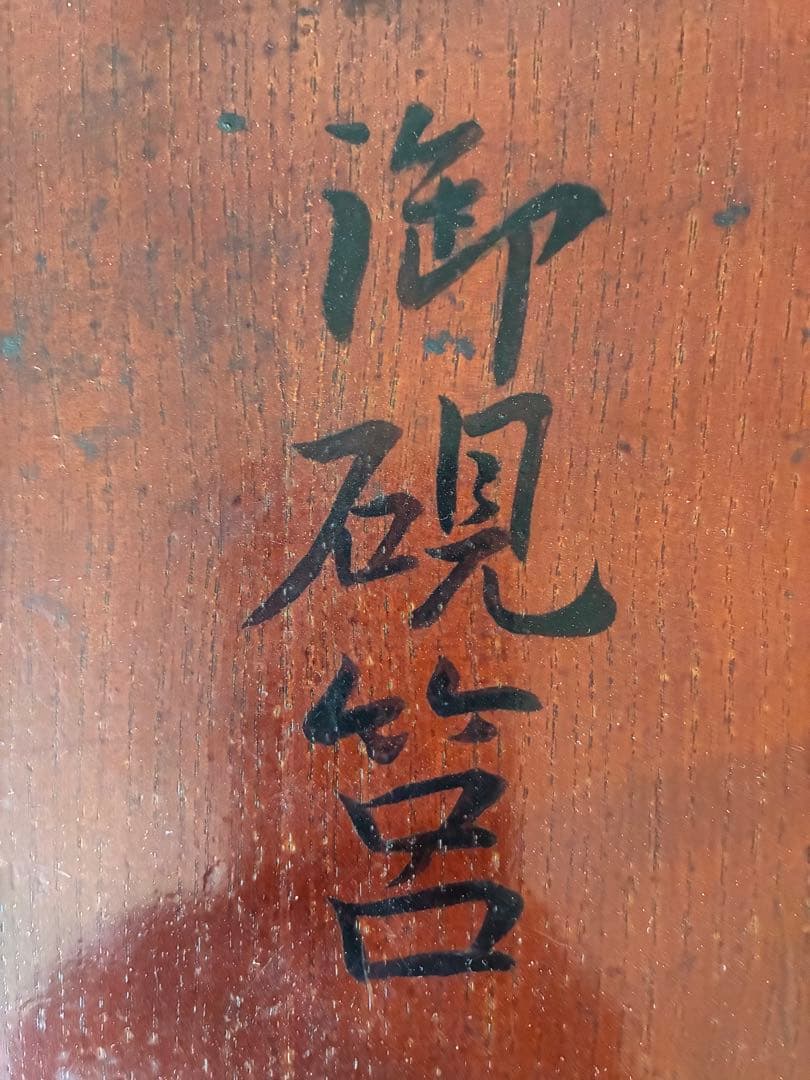 御硯筥　書道具