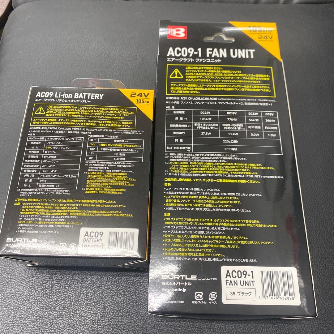 最新24V 新品　バートル AC09 ファンバッテリーセット空調服用黒