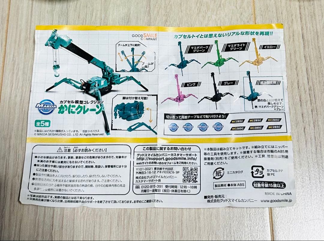 【前田製作所　MC815C ミニチュア】 【MC174CRMプラモデル】おまけ付