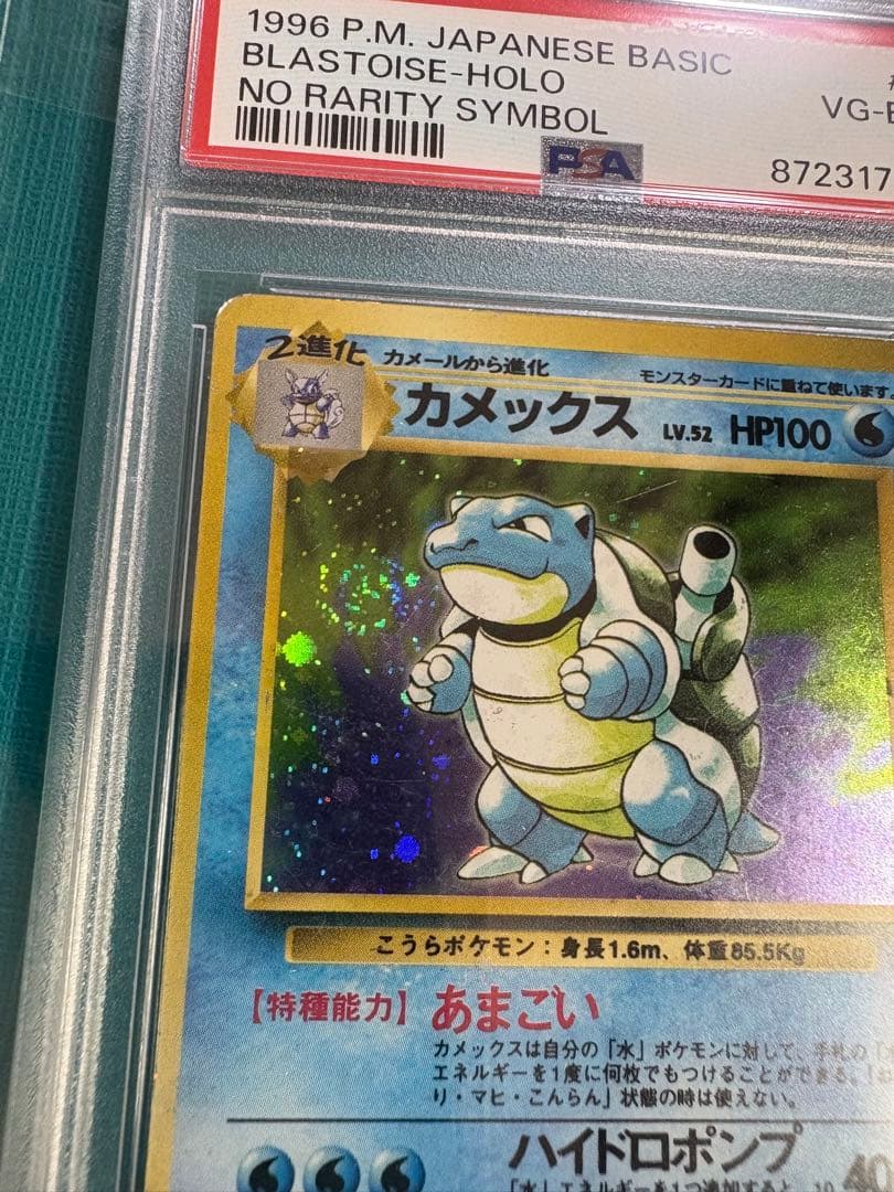 t*@様 お正月セール中　旧裏　カメックス　マーク無し　PSA4 うずまきホロ