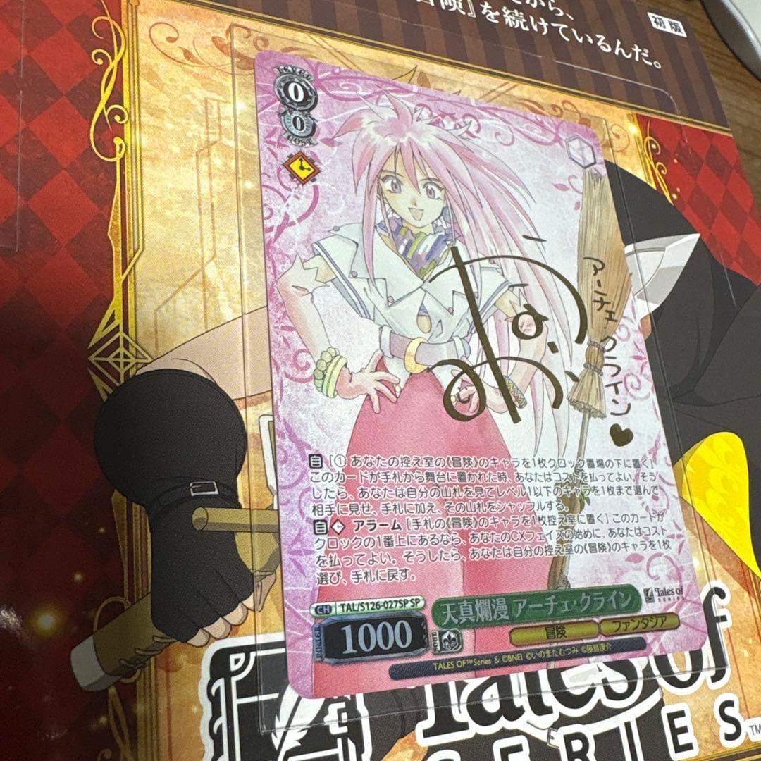 ヴァイス　テイルズ　アーチェ　サイン