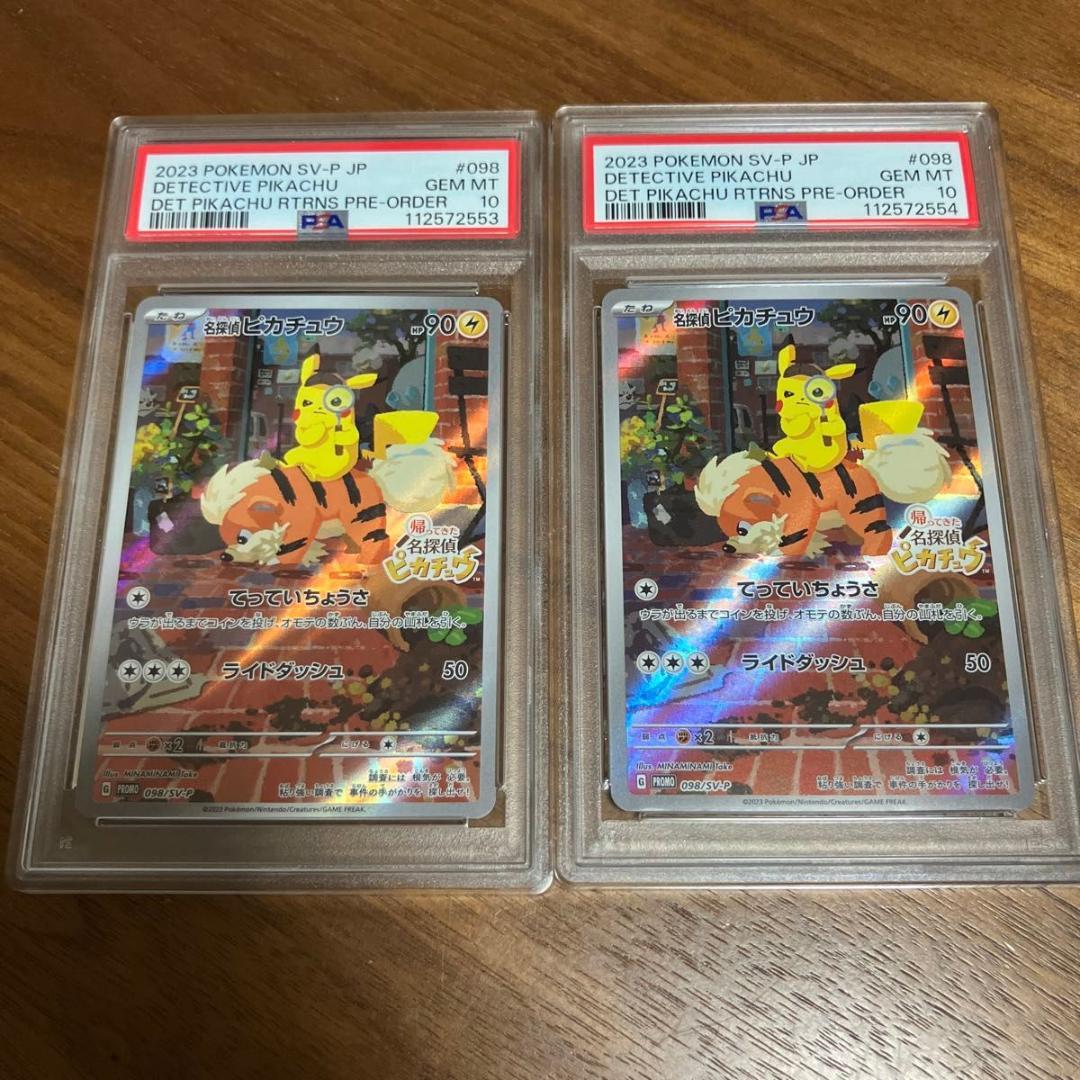 【連番】名探偵ピカチュウ　プロモ　psa10 ２枚