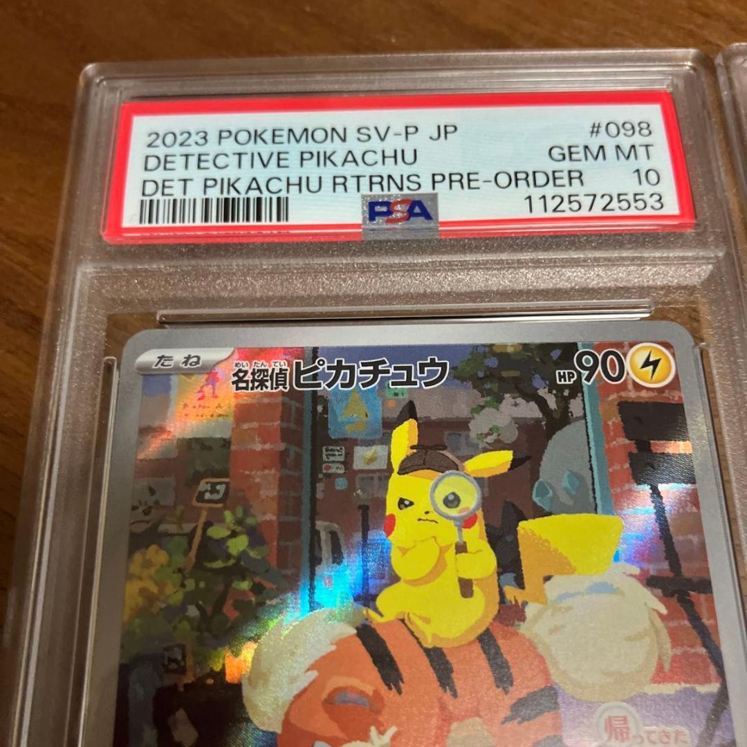 【連番】名探偵ピカチュウ　プロモ　psa10 ２枚