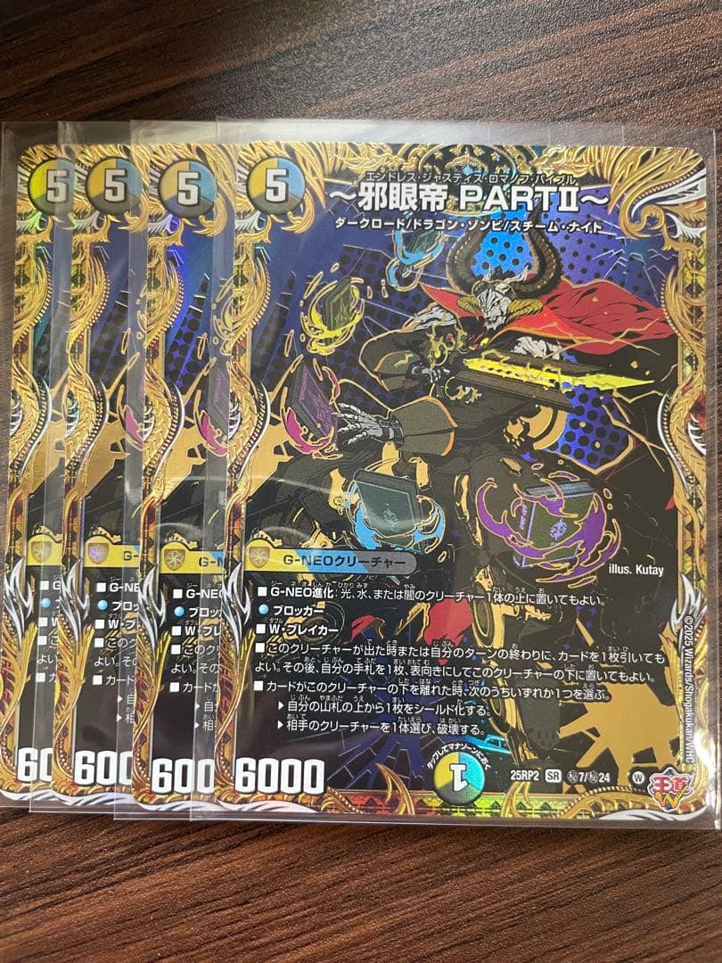 邪眼帝PARTⅡ シークレット　エンドレスジャスティスロマノフバイブル　シク