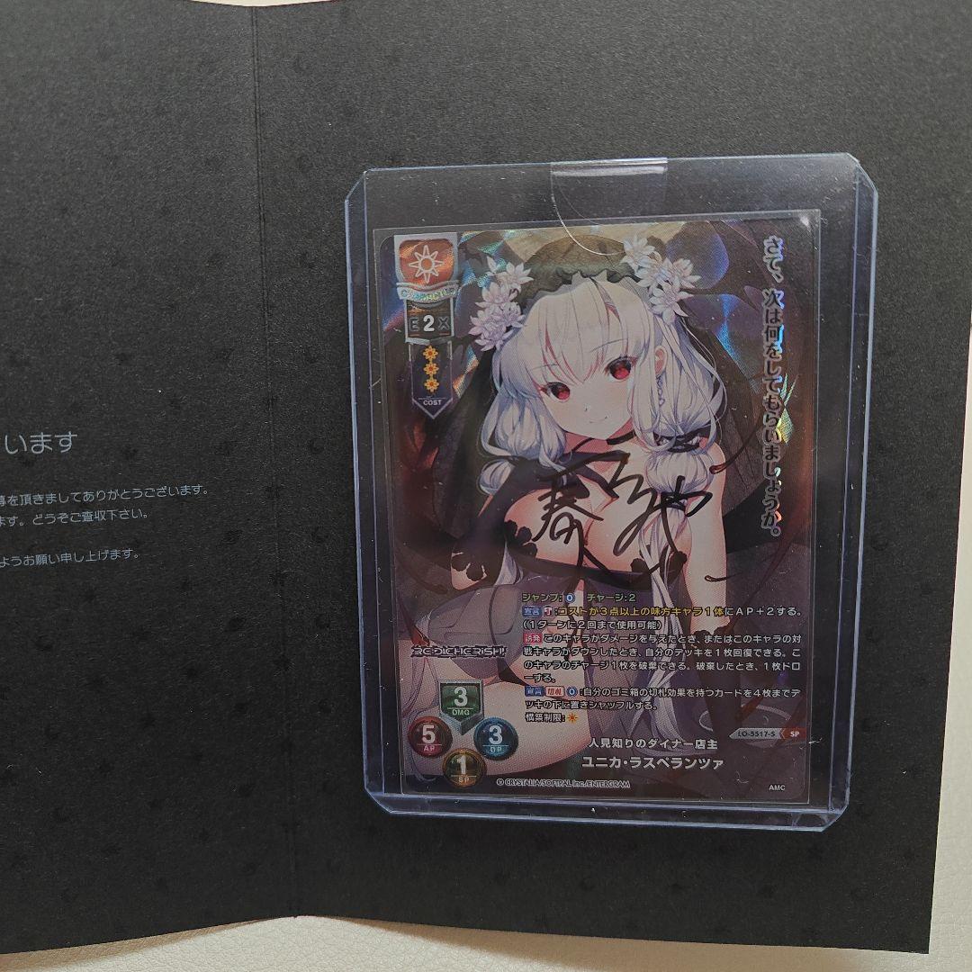 Lycee リセ ユニカ・ラスペランツァ SP 直筆サイン アミューズクラフト
