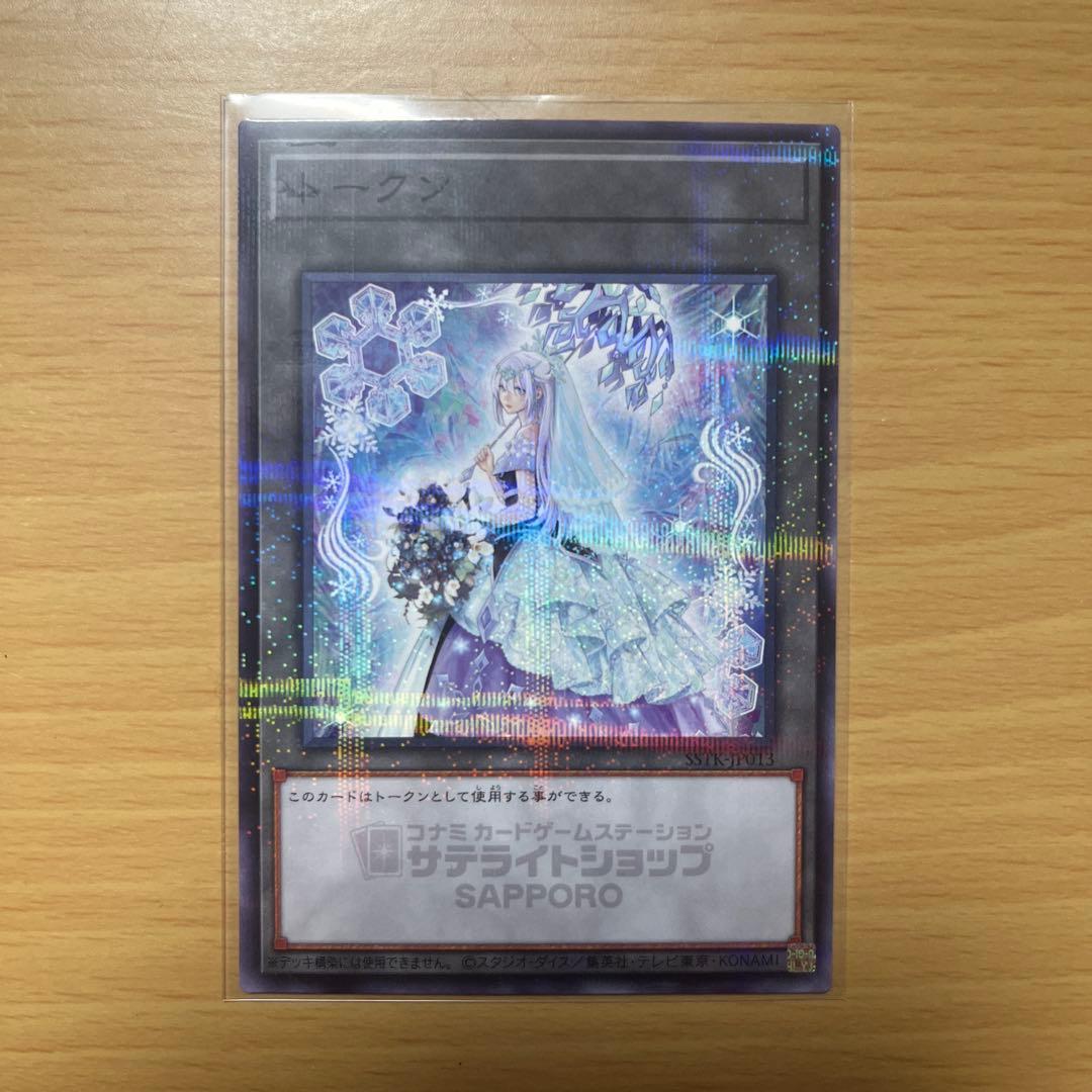 遊戯王 六花トークン　サテライトショップ