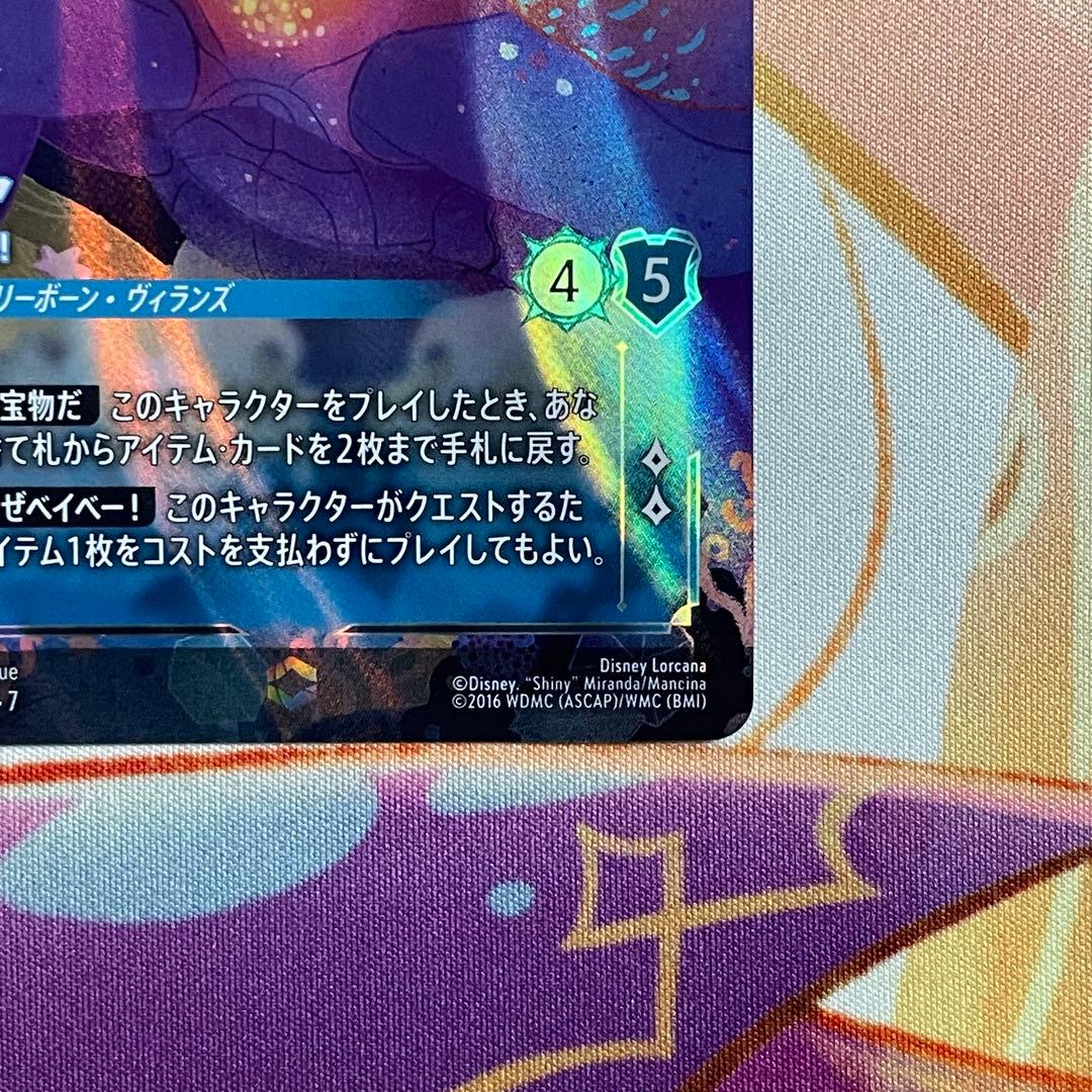 ロルカナ タマトア ゴージャス！ エンチャンテッド 1枚