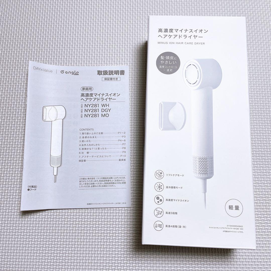 【匿名発送】ニトリ 高濃度マイナスイオンヘアケアドライヤー NY281（ホワイト