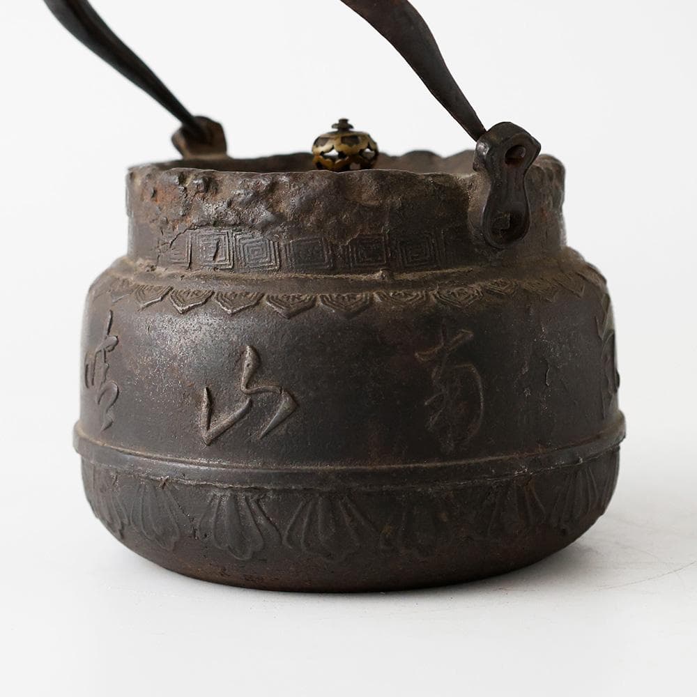 【本物保証】龍文堂造 鉄瓶 『山水清風』 漢詩文 斑紫銅蓋 煎茶道具京鉄瓶時代物