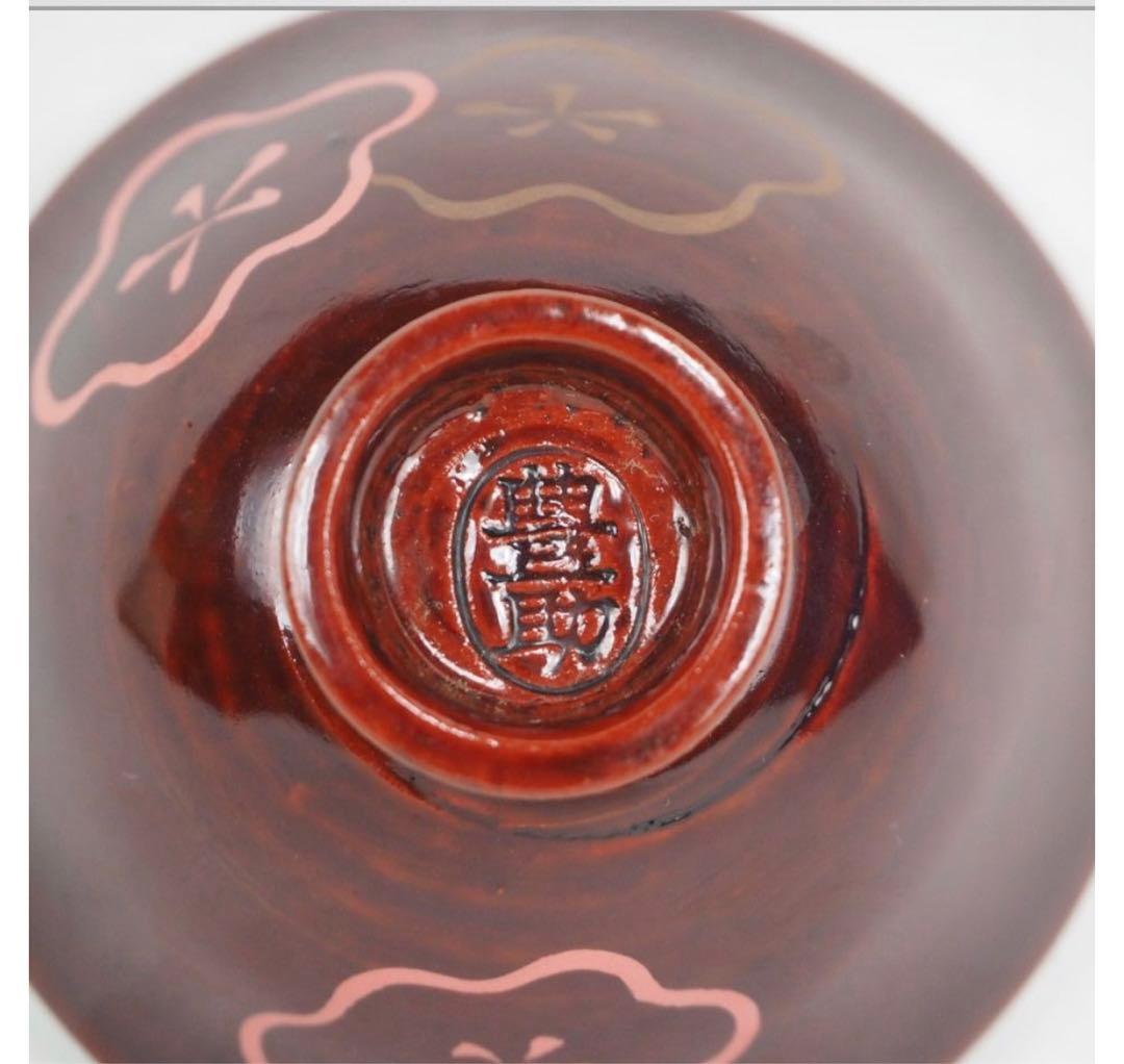 送料無料　明治時代　豊楽焼　6代豊助作　盃/ぐい呑み　本物保証　★珍品★