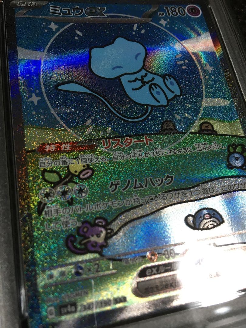 フォローで割引！ ポケモンカード PSA10 ミュウｅｘ SV4a A