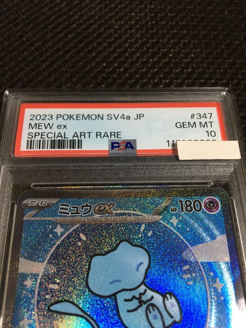 フォローで割引！ ポケモンカード PSA10 ミュウｅｘ SV4a A