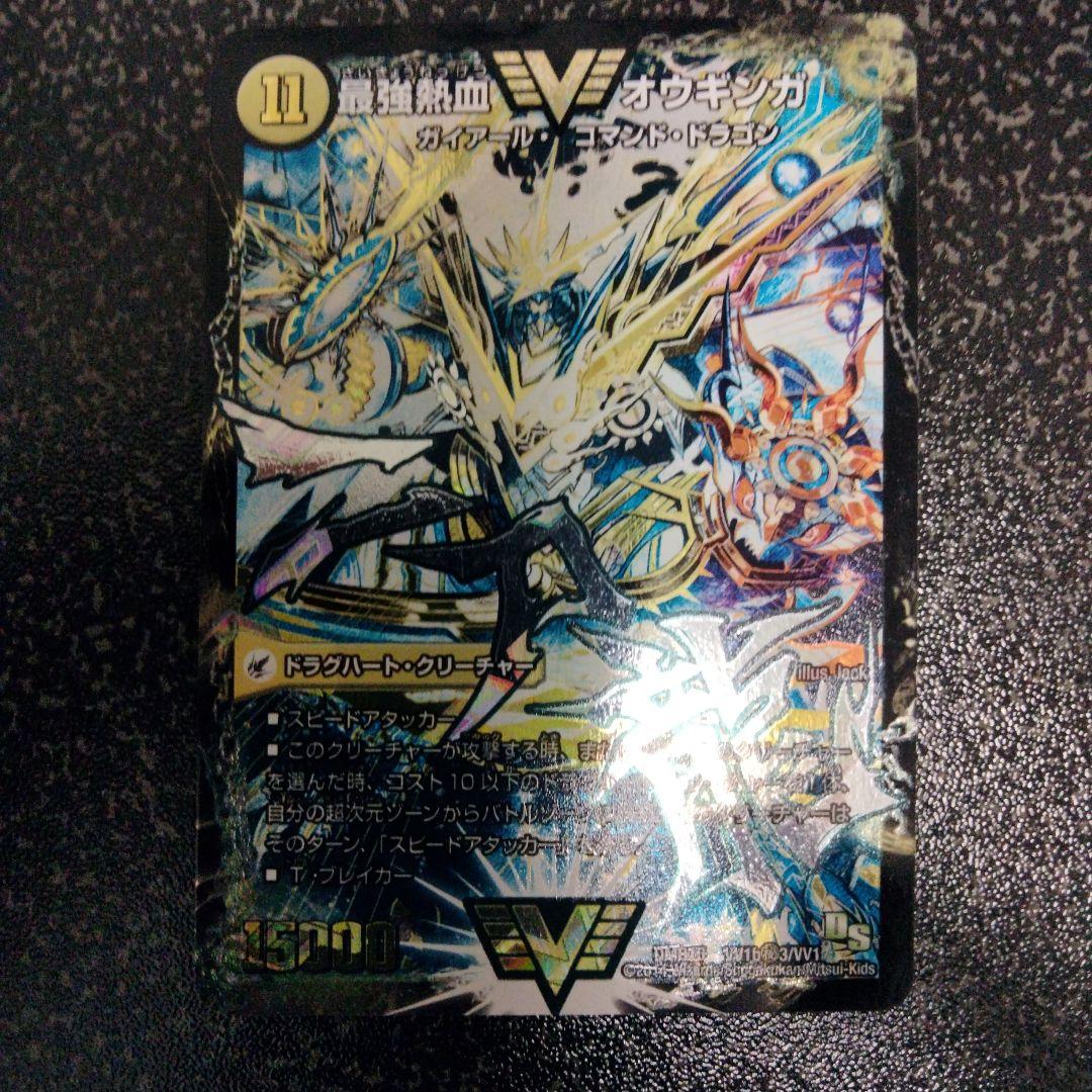 ギガハート　オウギンガ　文字シク　日焼け