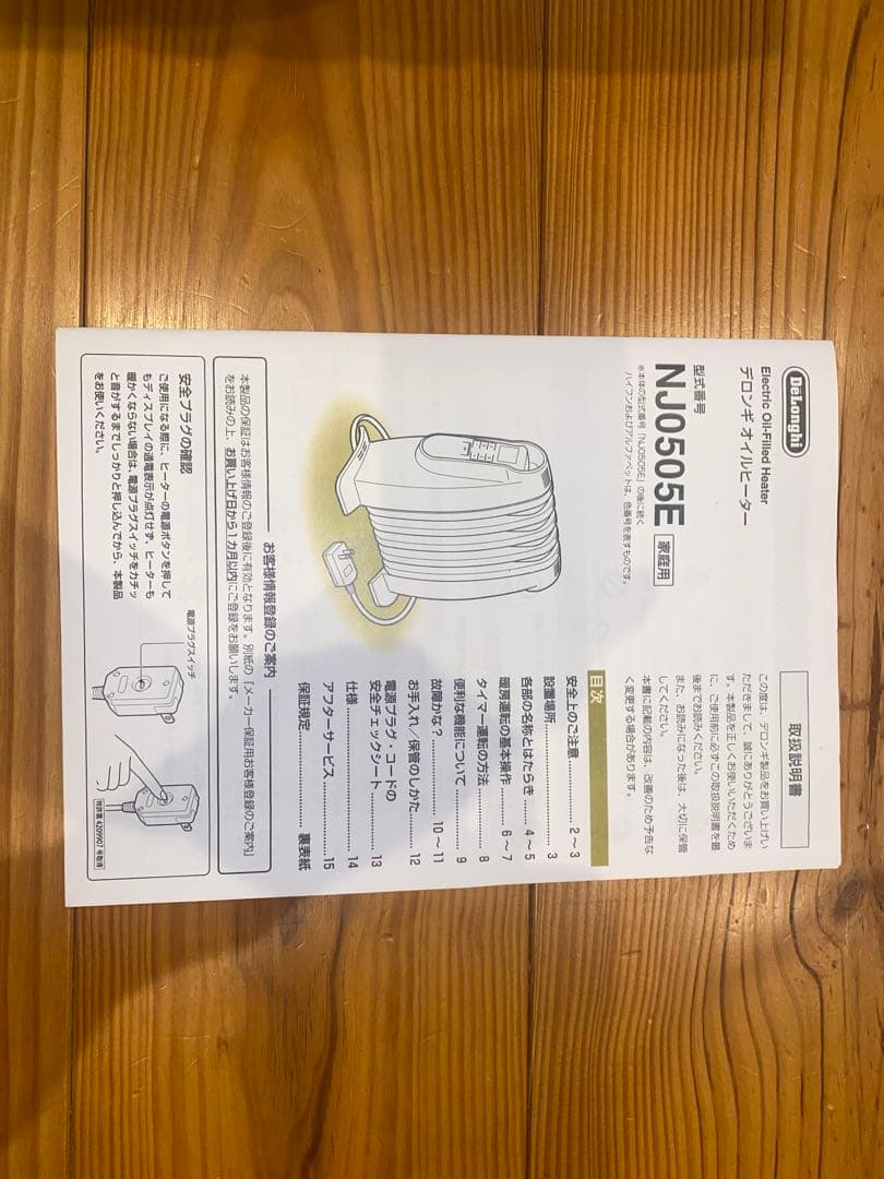 De'Longhi ミニオイルヒーター NJ0505E