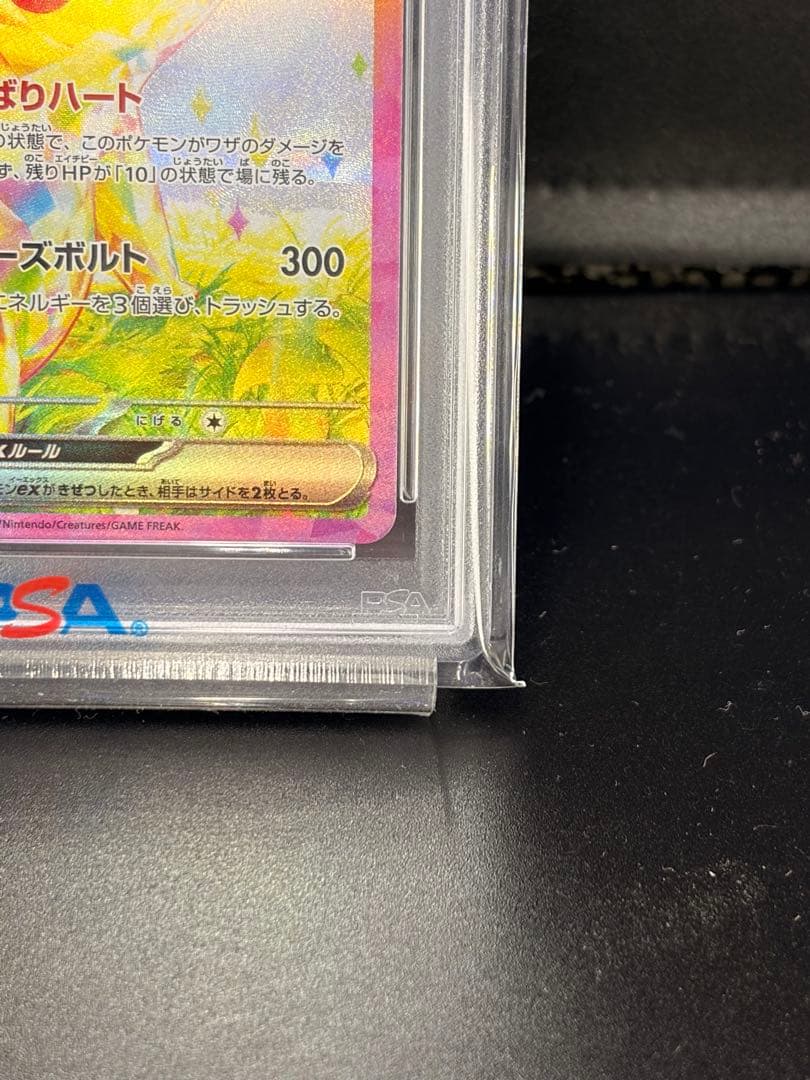 ポケモンカード　PSA10 超電ブレイカー　ピカチュウ ex SAR