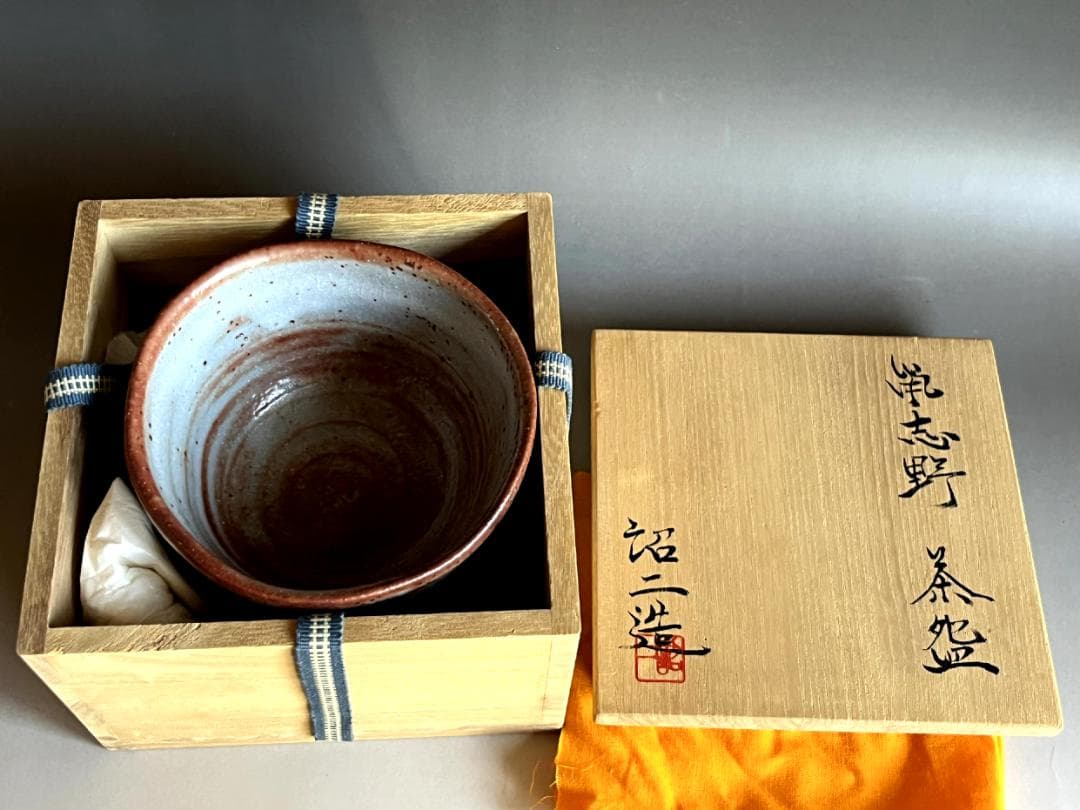 茶碗■鼠志野 紹二造 お茶道具 抹茶碗 共箱 古美術 時代物 骨董品■